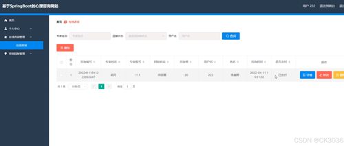 基于SpringBoot的心理咨詢網(wǎng)站的設(shè)計(jì)與開發(fā)