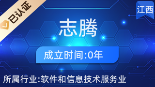 贛州志騰網絡科技 深耕贛南，賦能企業數字化轉型的網絡技術服務先鋒