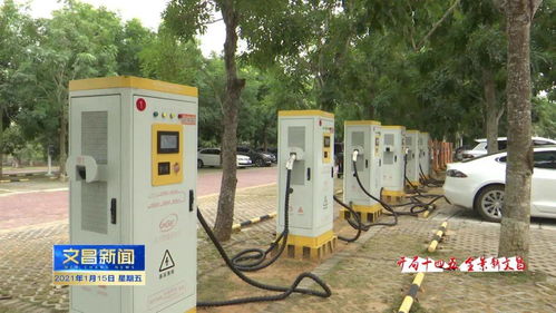 文昌綠色交通新篇章 1595輛新能源汽車與12個(gè)小區(qū)充電樁共筑低碳未來(lái)